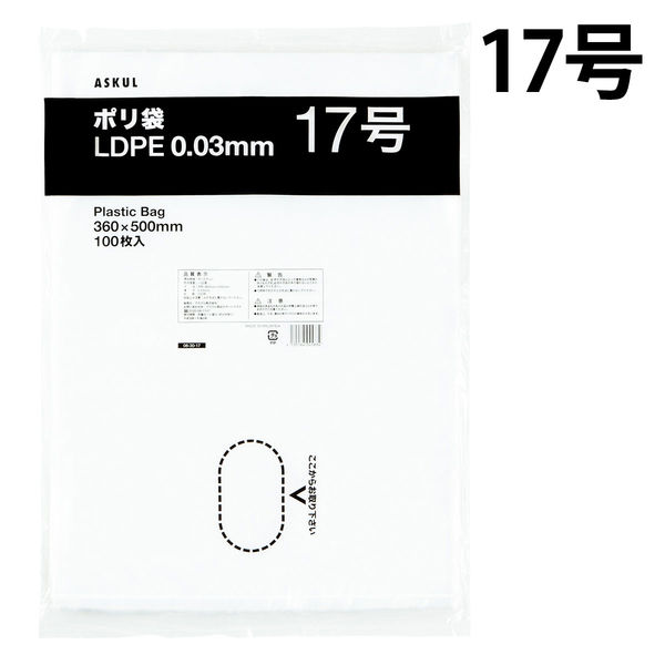 アスクルオリジナル ポリ袋（規格袋） LDPE・透明 0.03mm厚 17号 360mm