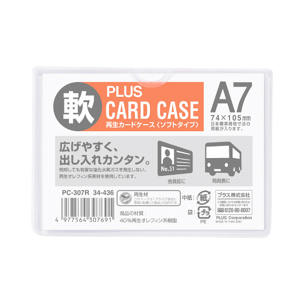 プラス　再生カードケース（ソフトタイプ）　A7　78×109mm　34436