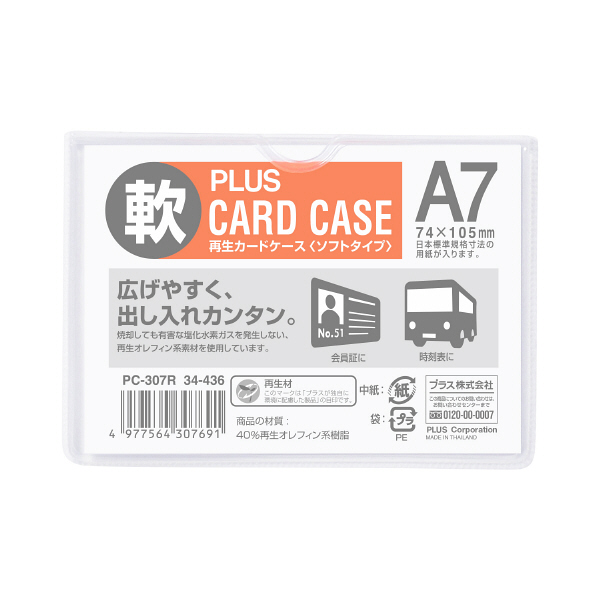 プラス 再生カードケース（ソフトタイプ） A7 78×109mm 34436