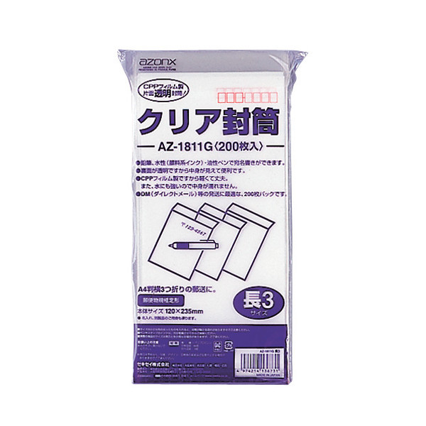 セキセイ　クリア封筒　長3〒枠あり AZ-1811G　200枚