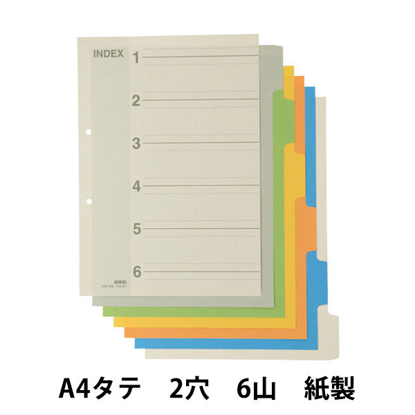 アスクル カラーインデックス A4タテ インデックスシート 2穴 6山 10組