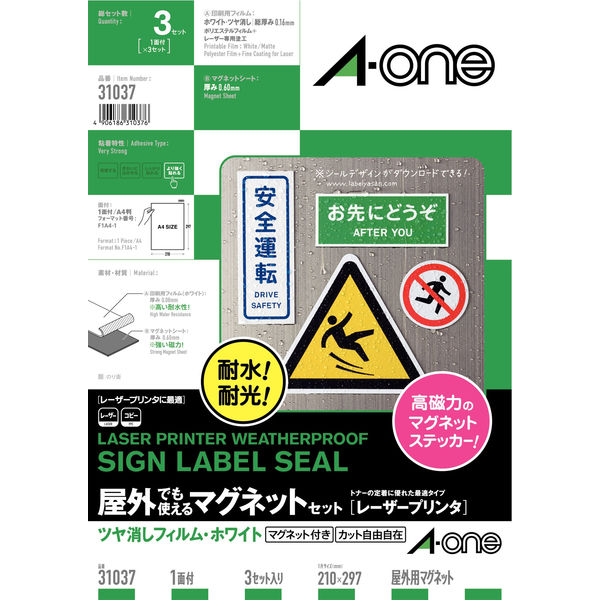 エーワン 屋外でも使えるマグネットシート レーザープリンタ つや消しフィルム 白 A4 ノーカット1面 1袋（3セット入） 31037 アスクル