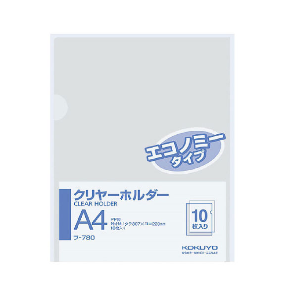 コクヨ　クリヤーホルダー（エコノミータイプ）　A4　10枚パック　透明　フ-780　1パック（10枚入）