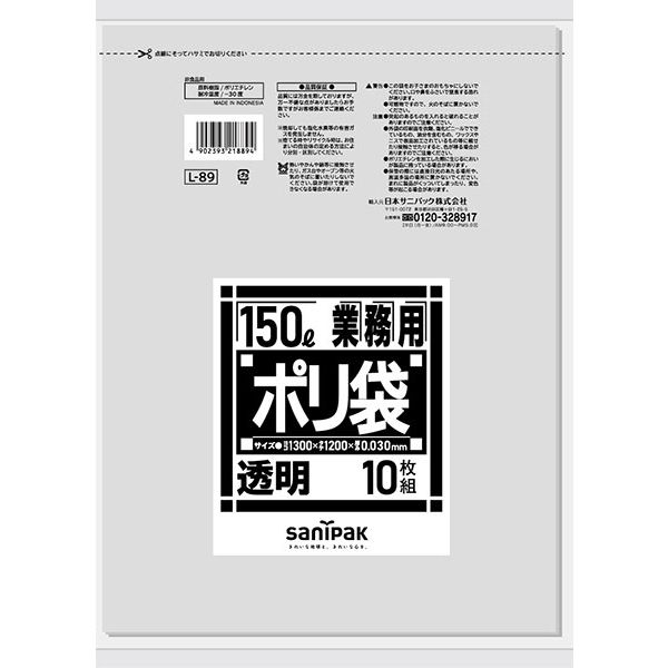 日本サニパック 業務用ポリ袋 透明 150L L-89 1パック（10枚入