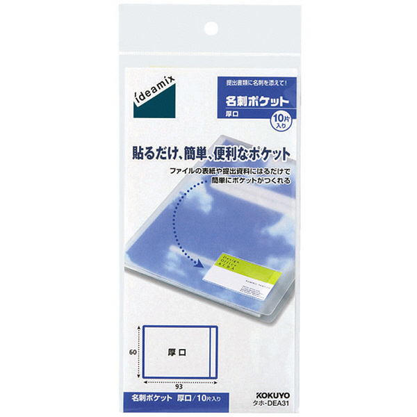 コクヨ 名刺ポケット 厚口 1セット（50片：10片入×5袋） タホ-DEA31