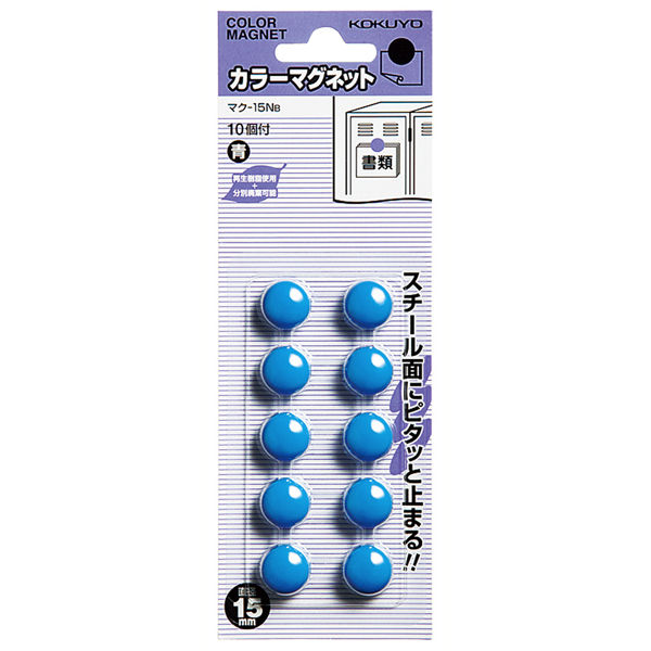 コクヨ カラーマグネット15mm マク-15NB 1セット（50個：10個入×5パック）