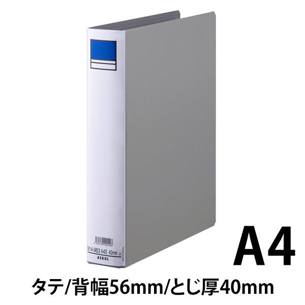 アスクル　パイプ式ファイル片開き　ベーシックカラー（2穴）　A4タテ　とじ厚40mm背幅56mm　グレー　3冊  オリジナル