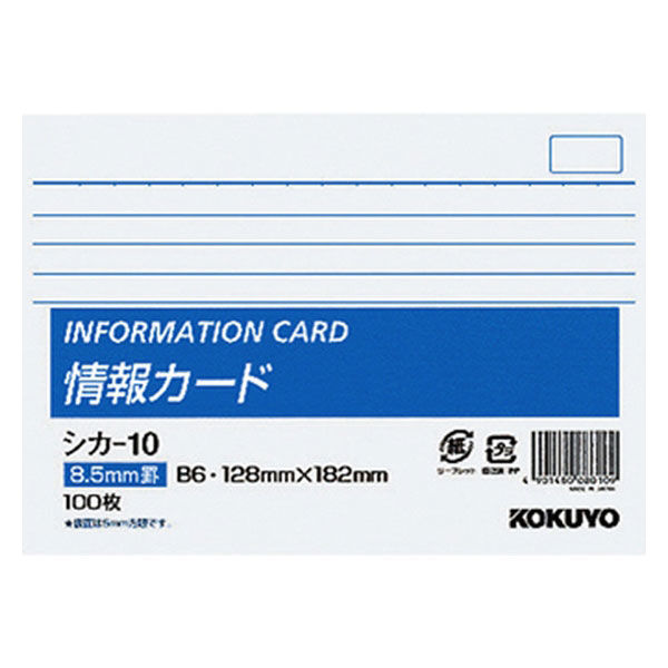 コクヨ 情報カードB6カード シカ-10 1冊（100枚入）