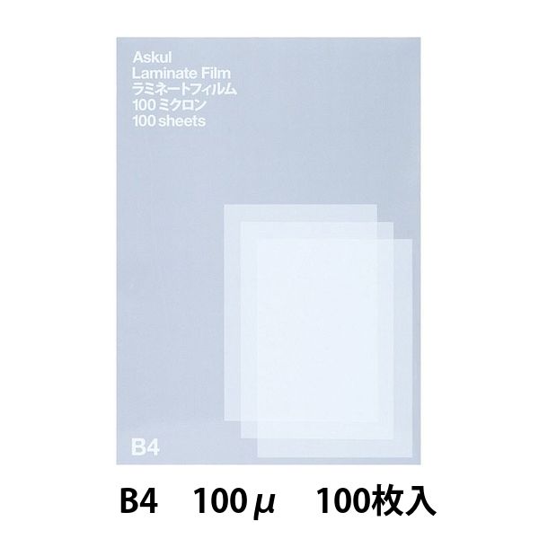アスクル　ラミネートフィルム　B4　100μ　1箱（100枚入）  オリジナル