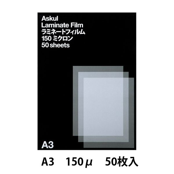 アスクル　ラミネートフィルム　A3　150μ　1箱（50枚入）  オリジナル