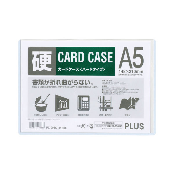 プラス カードケース ハードタイプ A5 151×215 34465 1箱（200枚入