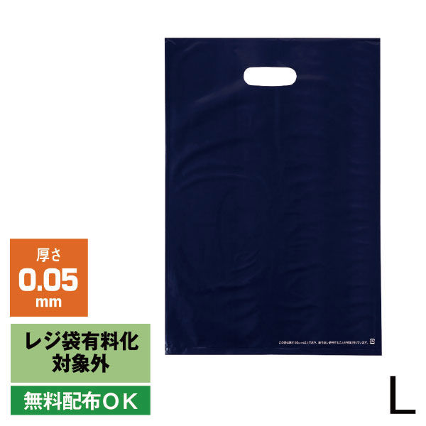 アスクル 小判抜き手提げ袋(印刷あり) ソフトタイプ ネイビー L 1袋