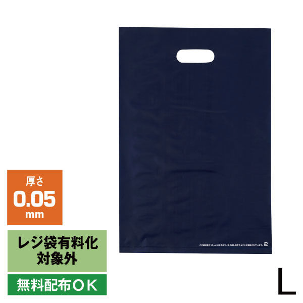 アスクル 小判抜き手提げ袋(印刷あり) ハードタイプ ネイビー L 1袋