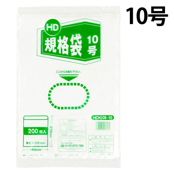 ポリ袋（規格袋）　ひもなし　HDPE・半透明タイプ　0.009mm厚　10号　180mm×270mm　1袋（200枚入）　伊藤忠リーテイルリンク