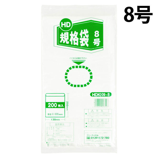 ポリ袋（規格袋）　ひもなし　HDPE・半透明タイプ　0.009mm厚　8号　130mm×250mm　1袋（200枚入）　伊藤忠リーテイルリンク