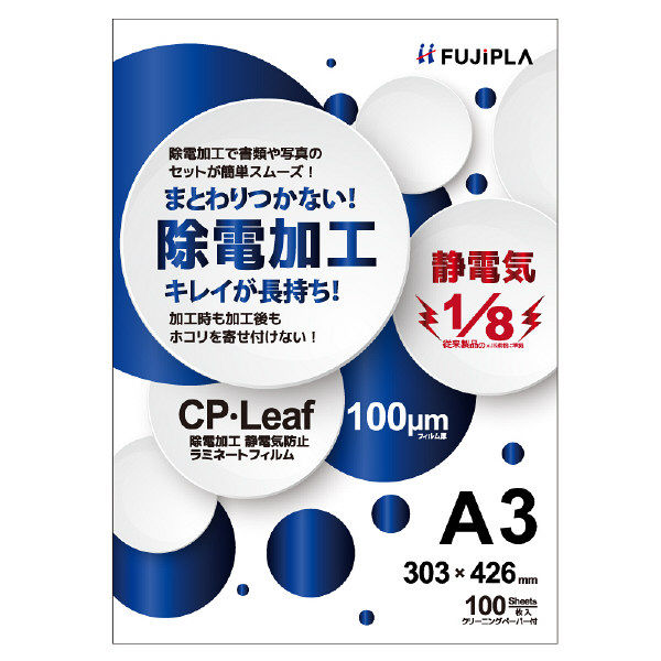 フジプラ　ラミネートフィルム　CPリーフ　A3サイズ　静電防止タイプ　100ミクロン　100枚