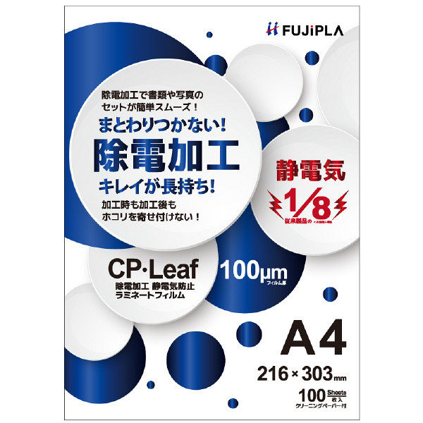 フジプラ　ラミネートフィルム　CPリーフ　A4サイズ　静電防止タイプ　100ミクロン　100枚