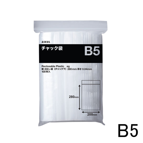 アスクルオリジナル　チャック袋（チャック付き袋）　0.04mm厚　B5　200mm×280mm　1セット（5000枚：2500枚入×2箱）  オリジナル