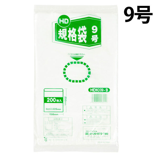 ポリ袋（規格袋） ひもなし HDPE・半透明タイプ 0.009mm厚 9号 150×250mm 1セット（2000枚：200枚入×10袋）