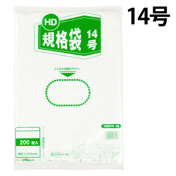 ポリ袋（規格袋）ひもなし　HDPE・半透明タイプ　0.009mm厚　14号　280×410mm　1セット（10000枚：200枚×50袋）伊藤忠リーテイルリンク