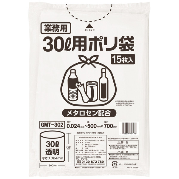 ゴミ袋（メタロセン配合）透明 30L 厚さ0.024 業務用 ポリ袋 GMT-302（300枚入:15枚入×20パック）