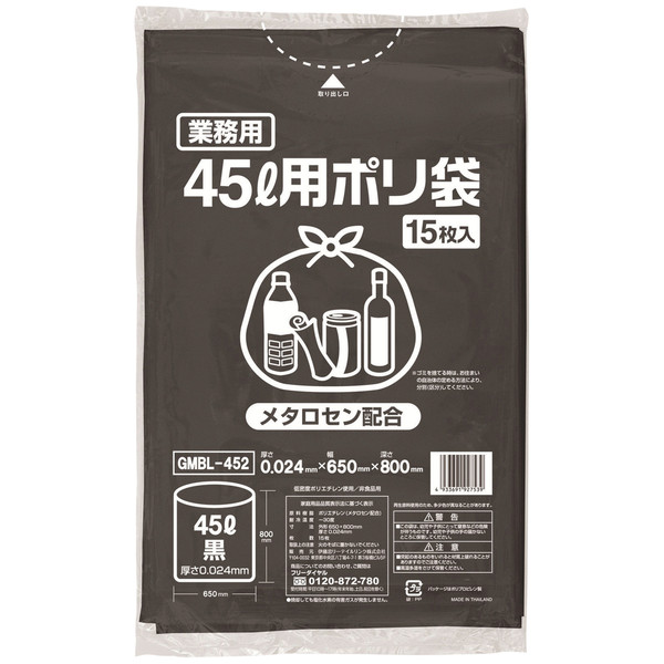 ゴミ袋（メタロセン配合）黒 45L 厚さ0.024 業務用 ポリ袋 GMBL-452（300枚入:15枚入×20パック）