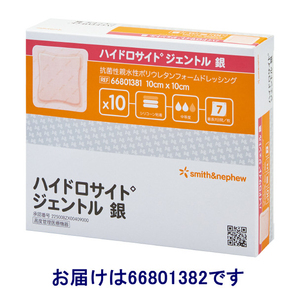 ハイドロサイト◇ジェントル 銀 12.5×12.5cm 66801382 1箱(10枚 ハイドロサイト◇ジェントル 銀 12.5×12.5cm 66801382 1箱(10枚