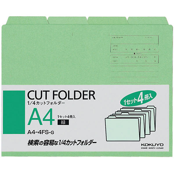 コクヨ 1/4カットフォルダー A4 緑 1セット（40枚：4枚入×10袋） 個別フォルダー A4-4FS-G