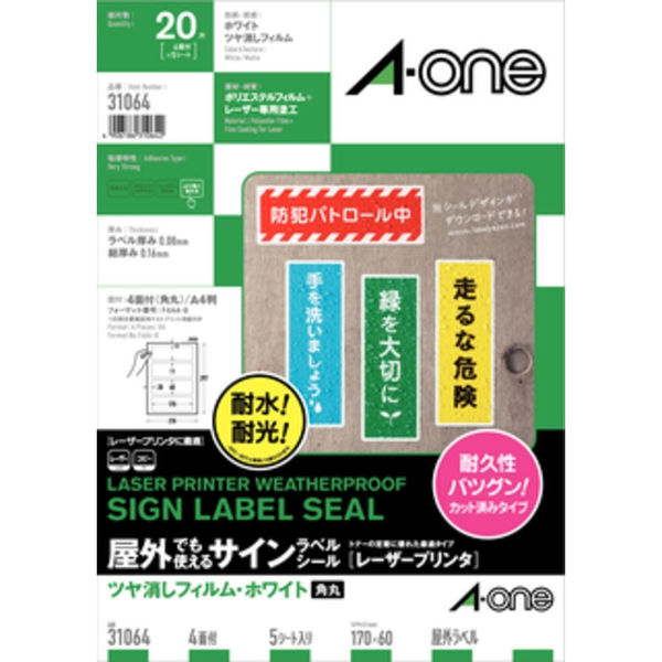 エーワン 屋外でも使えるラベルシール 備品ラベル レーザープリンタ つや消しフィルム 白 A4 4面 1袋（5シート入） 31064（取寄品）