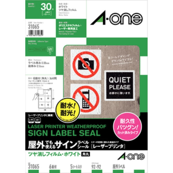 エーワン 屋外でも使えるラベルシール 備品ラベル レーザープリンタ つや消しフィルム白 A4 6面正方形 1袋（5シート入）31065