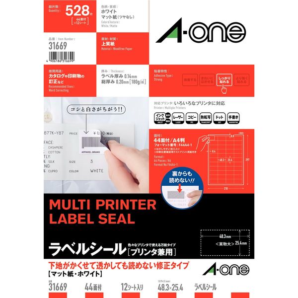 エーワン 下地がかくせて透かしても読めないラベルA4判44面 31669 1袋(12シート)