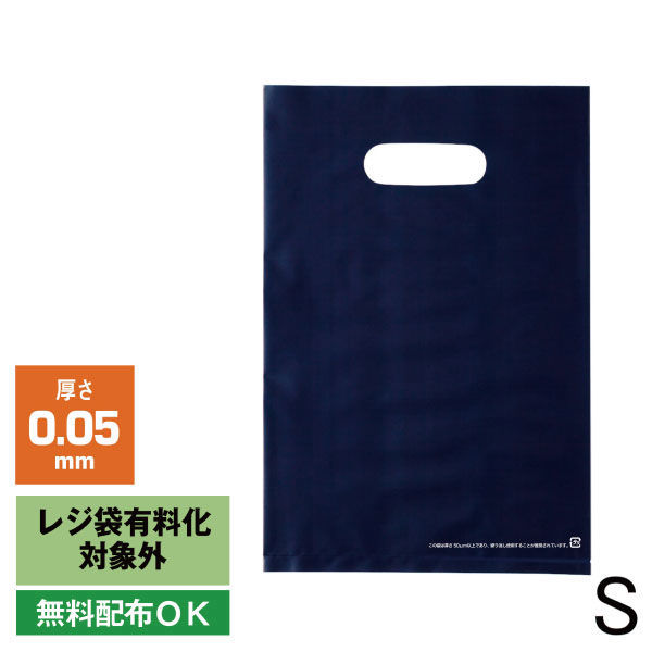 アスクル 小判抜き手提げ袋(印刷あり) ソフトタイプ ネイビー S