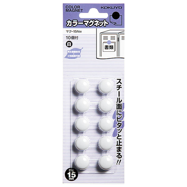 コクヨ カラーマグネット15mm マク-15NW 1パック（10個）