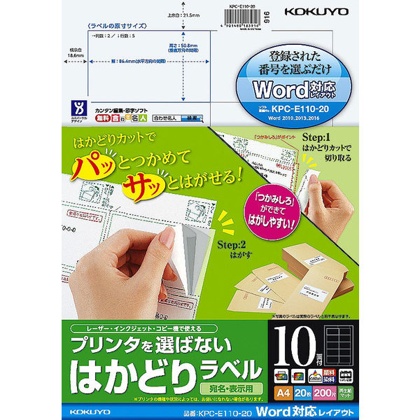 コクヨ　カラーレーザー＆インクジェット用はかどりラベル　KPC-E110-20　10面 四辺余白付 A4 1袋（20シート入）