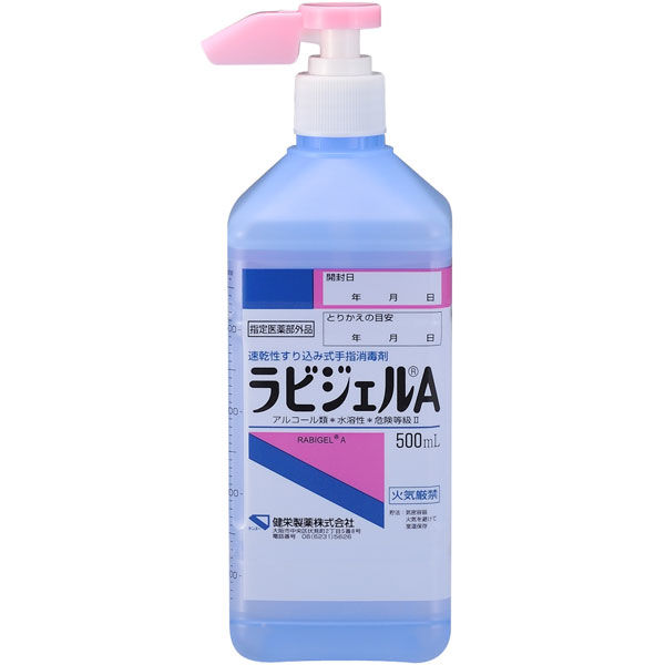 健栄製薬　ラビジェルA（ショートノズル）　500mL