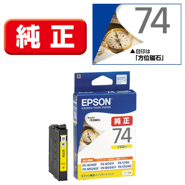 エプソン EPSON 純正 ICY69 イエロー 未使用2個　保証なし