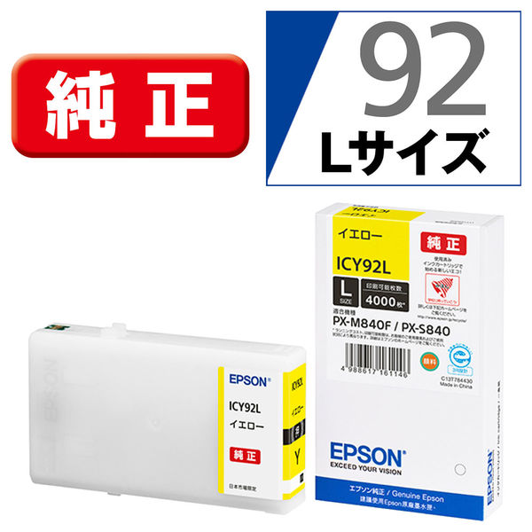 エプソン（EPSON） 純正インク ICY92L イエロー 大容量 IC92シリーズ 1個