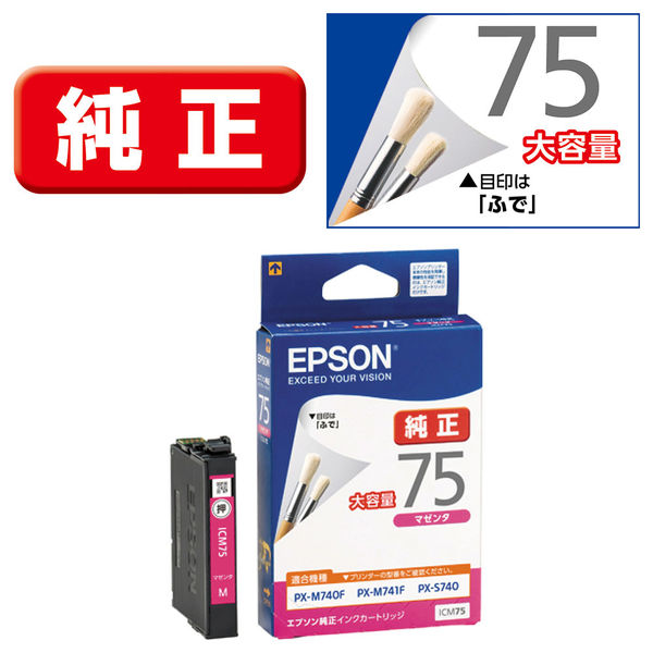 エプソン（EPSON） 純正インク ICM75 マゼンタ 大容量 IC75シリーズ 1