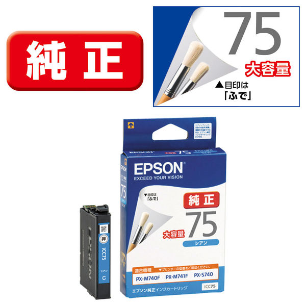 オフィス用品一般 オフィス用品一般2セット EPSON エプソン 純正 インクカートリッジ ふで 75 大容量 ...