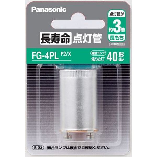 パナソニック 長寿命点灯管 FG4PLX 1箱（10個入） - アスクル