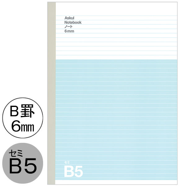 【アスクルオリジナルノート】 セミB5　40枚　B罫6mm  オリジナル