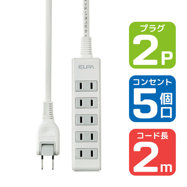 朝日電器（ELPA）　電源タップ　コンパクトタップ　2P式/5個口/2m　LPT-502N（W）　1個