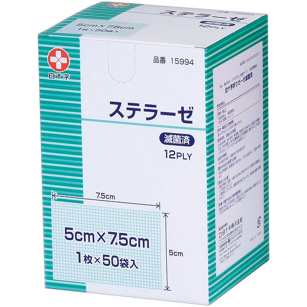 白十字 ステラーゼ 滅菌済 5×7.5cm 15994 1箱（50枚入）