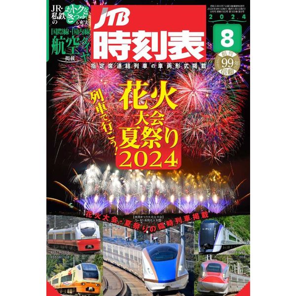 Yahoo!オークション -「jtb時刻表 1995」(本、雑誌) の落札相場