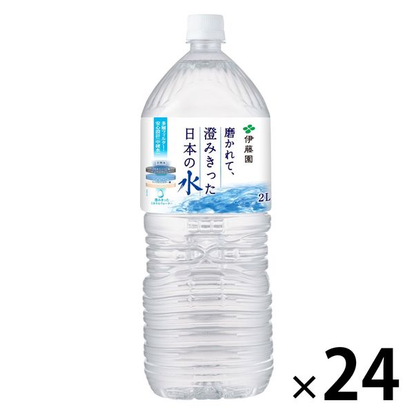 伊藤園　磨かれて、澄みきった日本の水　2L　64710　1セット（24本）