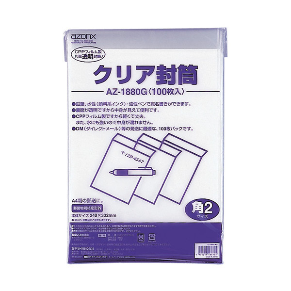 セキセイ クリア封筒 角2 AZ-1880G 300枚（100枚×3袋） - アスクル