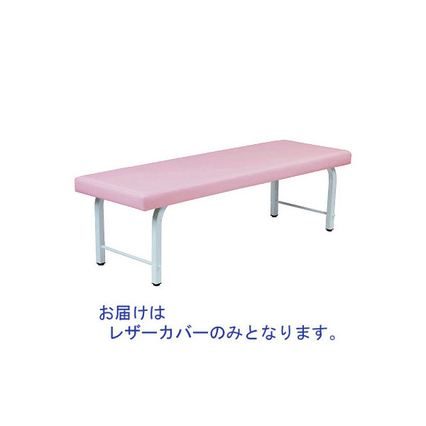【アウトレット】三和製作所　診察台カバー　ピンク　終売品