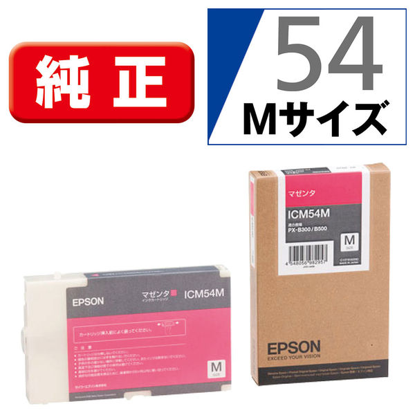 エプソン（EPSON） 純正インク ICM54M マゼンタ IC54シリーズ 1個