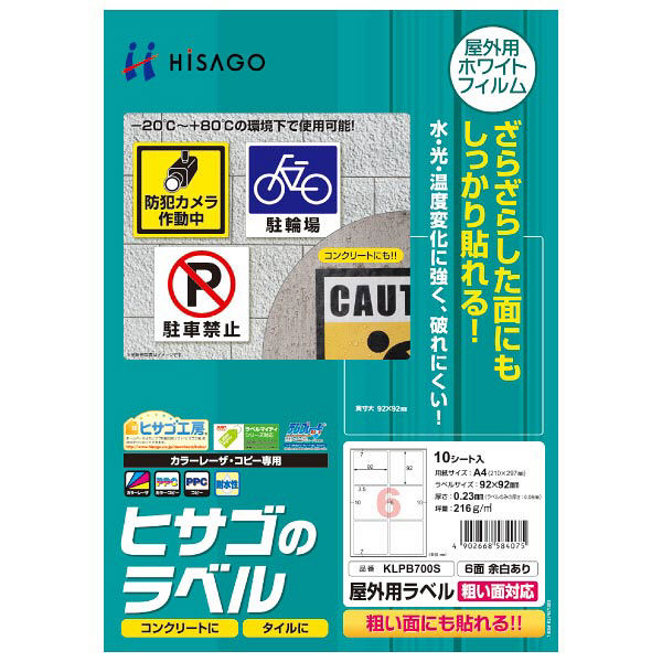 ヒサゴ 屋外用ラベル粗い面対応 余白あり A4 6面 KLPB700S 1パック（10シート入）（取寄品）