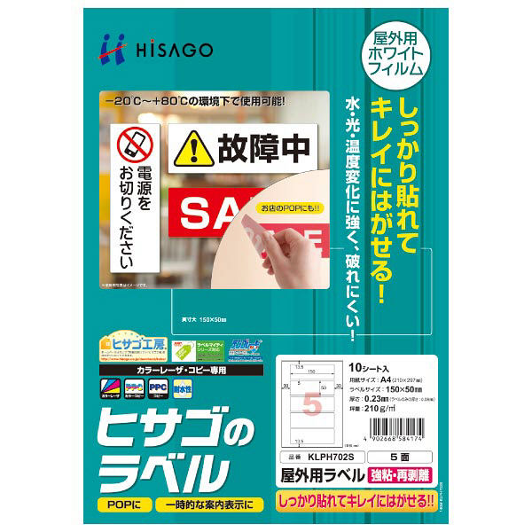 HISAGOFOヒサゴ タック GREEN BOX ラベル用紙 - オフィス用品